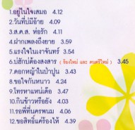 ต่าย อรทัย - ชุดพิเศษ อยู่ในใจเสมอ VCD1164-web2